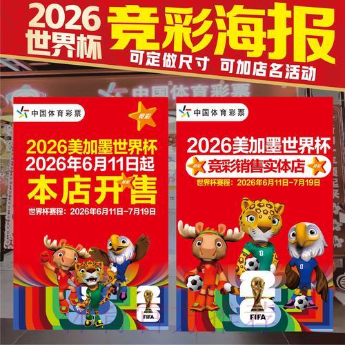 2026世界杯竞猜下注全攻略:关键要点一览 2026世界杯竞猜下注全攻略:关键要点一览