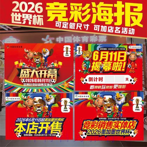 2026世界杯竞猜下注全攻略:关键要点一览 2026世界杯竞猜下注全攻略:关键要点一览