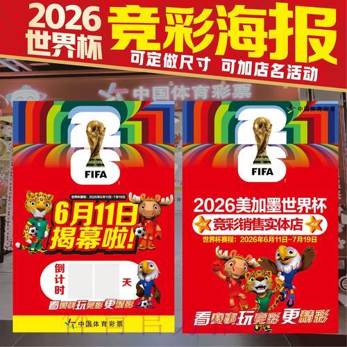 2026世界杯竞猜下注全攻略:关键要点一览 2026世界杯竞猜下注全攻略:关键要点一览