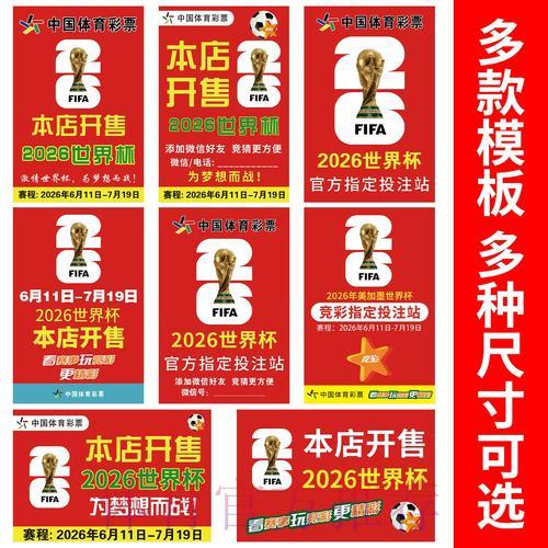 2026世界杯竞猜活动完全指南 2026世界杯竞猜活动完全指南