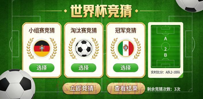 世界杯竞猜首选下载平台 世界杯竞猜首选下载平台