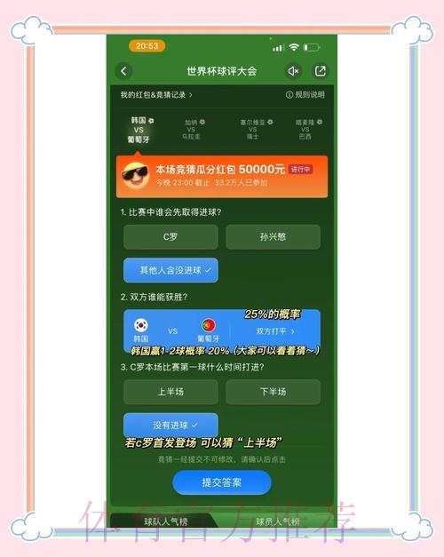 世界杯竞猜平台操作方法全面解读