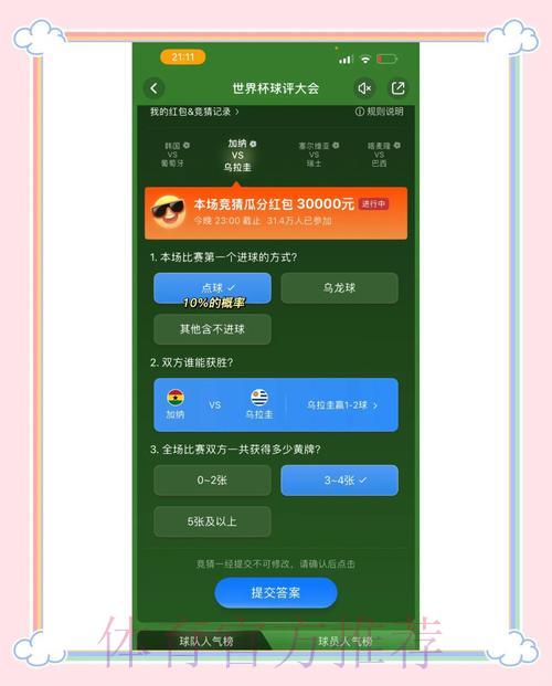 世界杯官方竞猜的正确参与方式 世界杯官方竞猜的正确参与方式