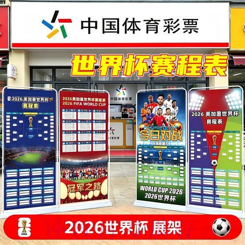中国体育彩票助力2026年世界杯赛事建设发展